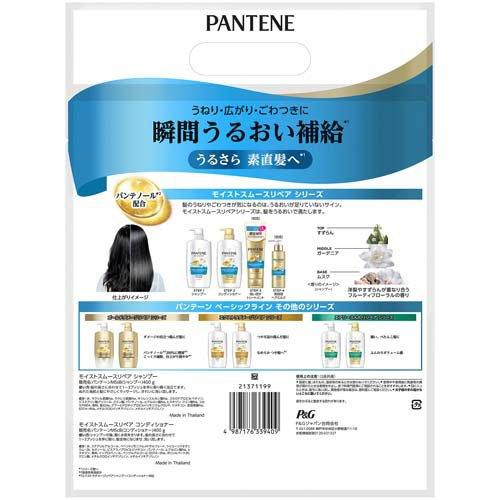 パンテーン モイストスムースリペア シャンプー・コンディショナー