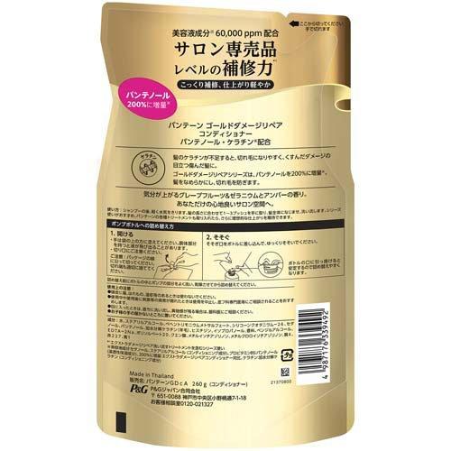 パンテーン ゴールドダメージリペア コンディショナー詰め替え ( 260g
