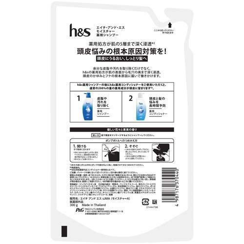 h＆sシャンプー モイスチャー 詰め替え ( 300g )/ h＆s(エイチアンド