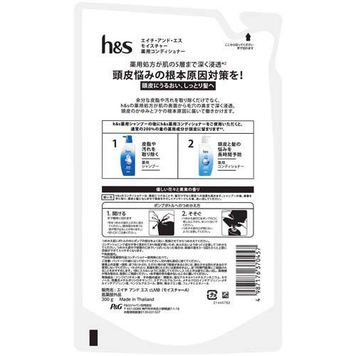 h＆sコンディショナー モイスチャー 詰め替え ( 300g )/ h＆s(エイチ