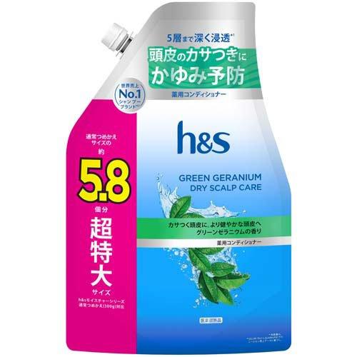 h＆sコンディショナー グリーンゼラニウムドライスカルプケア 詰め替え