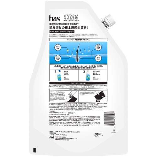 h＆sコンディショナー グリーンゼラニウムドライスカルプケア 詰め替え