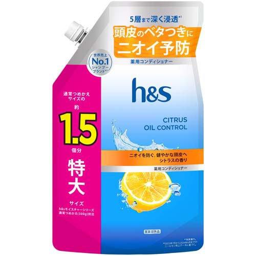 h＆sコンディショナー シトラスオイルコントロール 詰め替え特大