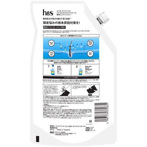 h＆sコンディショナー シトラスオイルコントロール 詰め替え特大