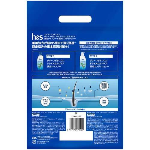 天然成分HAU3点セット（シャンプー＆セラム＆ヘアパック） h＆s シャンプー＆コンディショナー グリーンゼラニウム ドライ