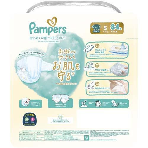 パンパース オムツ はじめての肌へのいちばん Sサイズ 4-8kg テープ