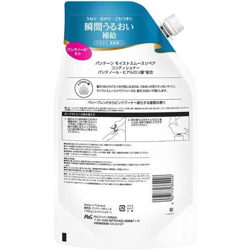 パンテーン モイストスムースリペア コンディショナー 詰め替え 超特大