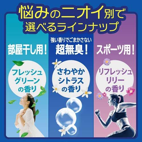 レノア クエン酸in 衣類のすすぎ消臭剤 部屋干し フレッシュグリーン