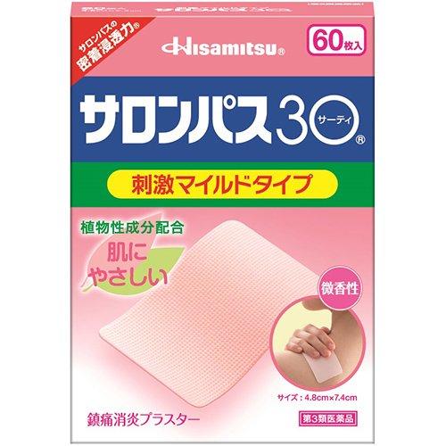 第3類医薬品)サロンパス30 刺激マイルドタイプ ( 60枚入(セルフメディ