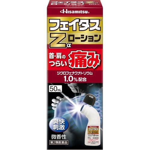 第2類医薬品)フェイタスZα ローション ( 50ml(セルフメディ 第2類医薬品)フェイタスZα ローション ( 50ml(セルフメディ