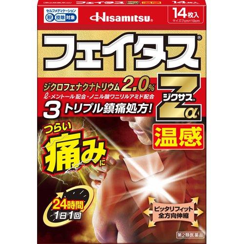 第2類医薬品)フェイタスZα ジクサス 温感 ( 14枚入(セルフメディ 第2類医薬品)フェイタスZα ジクサス 温感 ( 14枚入(セルフメディ