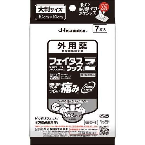 第2類医薬品)フェイタスZ ジクサス シップ ( 7枚入(セルフメディ 第2類医薬品)フェイタスZ ジクサス シップ ( 7枚入(セルフメディ