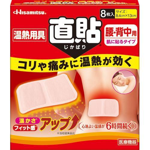 久光 温熱用具 直貼 腰・背中用 Mサイズ ( 8枚入 )/ Hisamitsu(久光