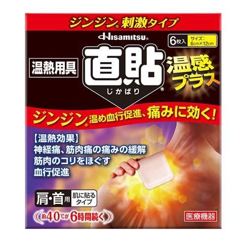 ヒサミツ Hisamitsu 久光製薬 Hisamitsu 温熱用具 直貼 じかばり 温感プラス6枚  5125 久光 温熱用具 直貼 温感プラス Sサイズ ( 6枚入 )/ Hisamitsu(久光