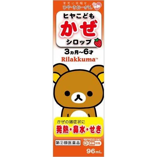 第(2)類医薬品)ヒヤ こどもかぜシロップ リラックマ ( 96ml