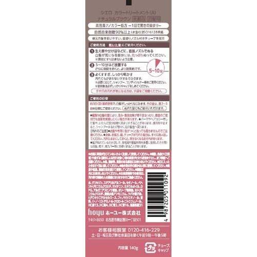 シエロ カラートリートメント リタッチ用 ナチュラルブラウン ( 140g