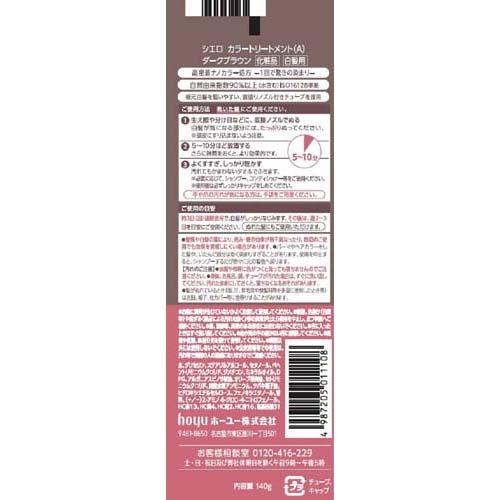 シエロ カラートリートメント リタッチ用 ダークブラウン ( 140g