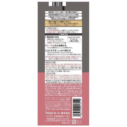 シエロ カラートリートメント 全体用 アッシュブラック ( 230g