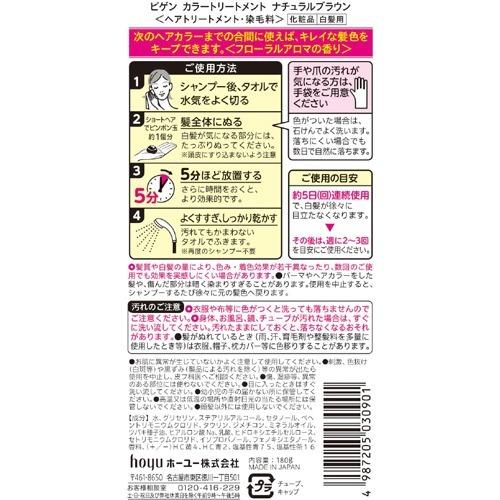 ビゲン カラートリートメント ナチュラルブラウン ( 180g )/ 白髪隠し