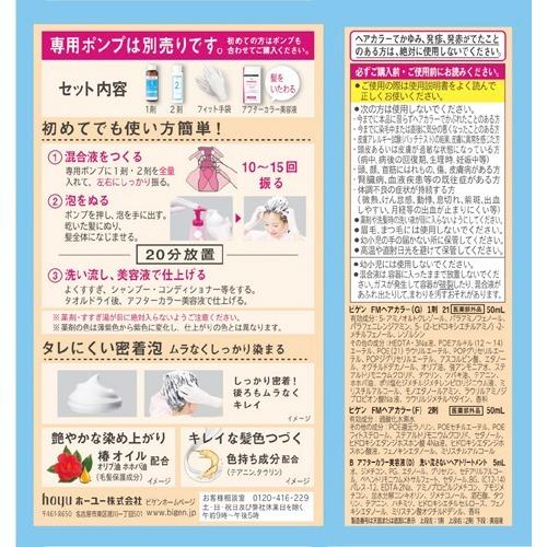 ビゲン ポンプカラー つめかえ 2RB 明るいリッチブラウン ( 50ml+50ml+