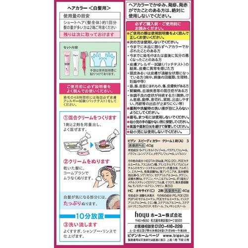 ビゲン スピーディカラー クリーム 3 ( 1セット )/ 白髪染め ) : 爽快