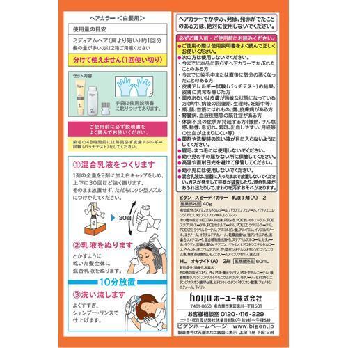 ビゲン スピーディカラー 乳液 2 ( 1セット )/ 白髪染め ) : 爽快