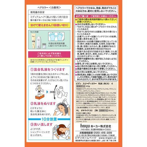 ビゲン スピーディカラー 乳液 4 ( 1セット )/ 白髪染め ) : 爽快