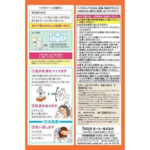 ビゲン スピーディカラー 乳液 6 ( 1セット )/ 白髪染め ) : 爽快