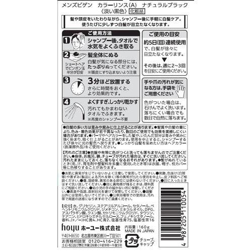 メンズビゲン カラーリンス ナチュラルブラック ( 160g )/ 白髪隠し