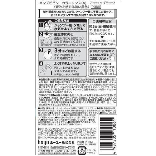 メンズビゲン カラーリンス アッシュブラック ( 160g )/ 白髪隠し