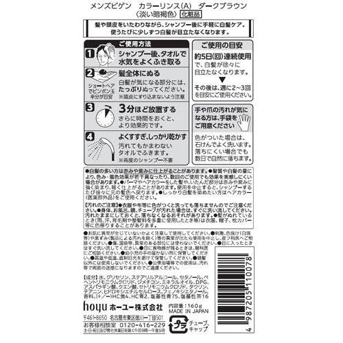 メンズビゲン カラーリンス ダークブラウン ( 160g )/ : 爽快ドラッグ