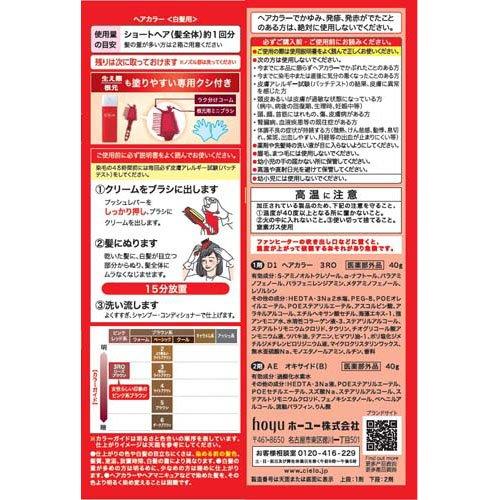 CIELO（hoyu） シエロ ヘアカラー EX クリーム 3RO ローズブラウン ( 1