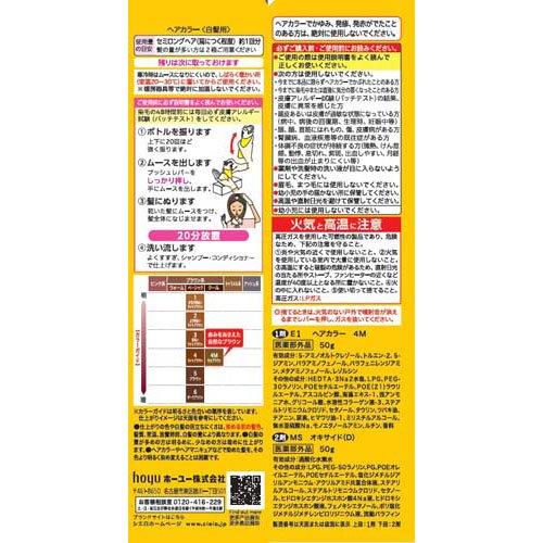 CIELO（hoyu） シエロ ムースカラー 4M モカブラウン ( 1セット