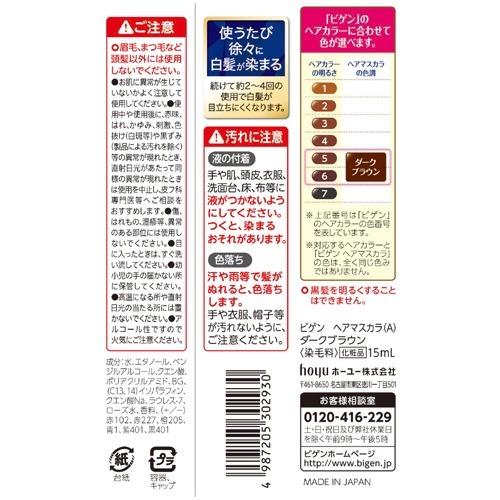 ビゲン ヘアマスカラ ダークブラウン ( 15ml )/ 白髪隠し ) : 爽快