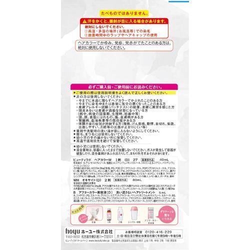 ビューティラボ ホイップヘアカラー スイートグレージュ ( 1セット