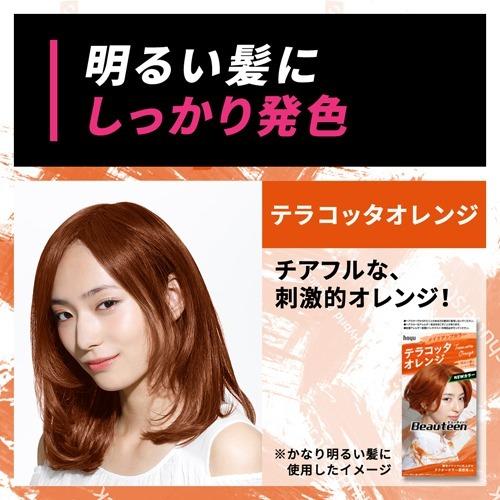 ビューティーン メイクアップカラー テラコッタオレンジ 1セット ビューティーン 爽快ドラッグ 通販 Yahoo ショッピング