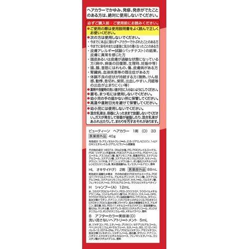 ビューティーン メイクアップカラー ワイルドレッド ( 1セット