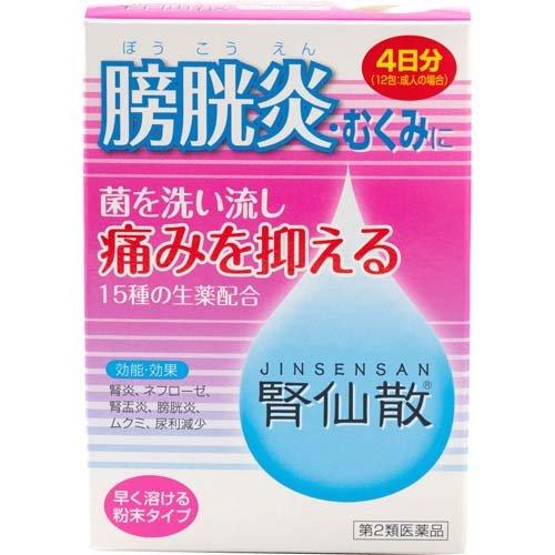 第2類医薬品)腎仙散 ( 12包 )/ 腎仙散 4日分 膀胱炎 むくみ 抗菌 第2類医薬品)腎仙散 ( 12包 )/ 腎仙散 4日分 膀胱炎 むくみ 抗菌
