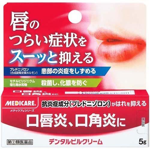 最新クリーム5gが二つ 第(2)類医薬品)メディケア デンタルピルクリーム ( 5g )/ メディケア