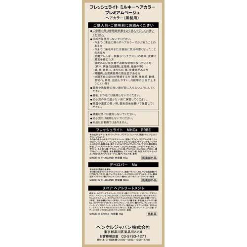 フレッシュライト ミルキーヘアカラー プレミアムベージュ ( 1セット