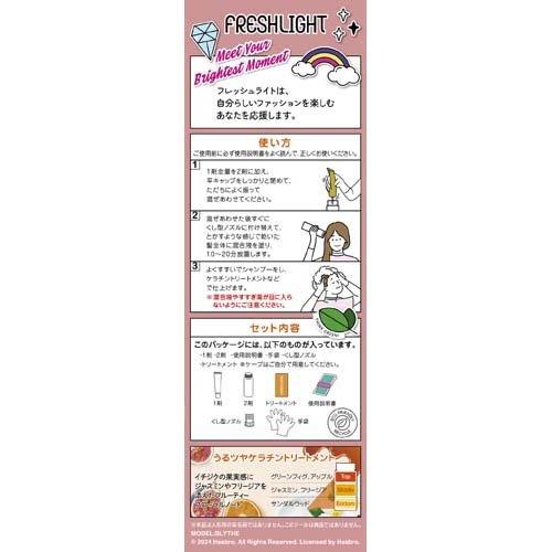 フレッシュライト ミルキーヘアカラー シャンパンピンク ( 1 フレッシュライト ミルキーヘアカラー シャンパンピンク ( 1