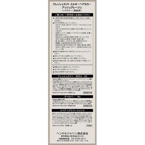 フレッシュライト ミルキーヘアカラー アッシュグレージュ ( 1セット