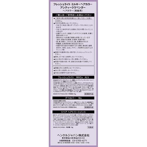 フレッシュライト ミルキーヘアカラー アンティークラベンダー ( 1