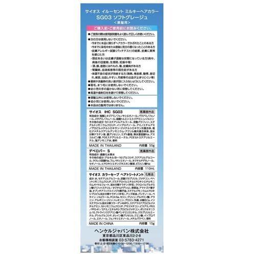 サイオス イルーセント ミルキーヘアカラー ソフトグレージュ SG03 ( 1