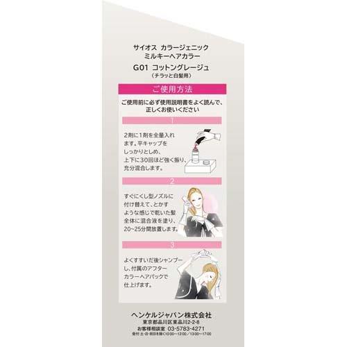 サイオス カラージェニック ミルキーヘアカラー G01 コットン サイオス カラージェニック ミルキーヘアカラー G01 コットン