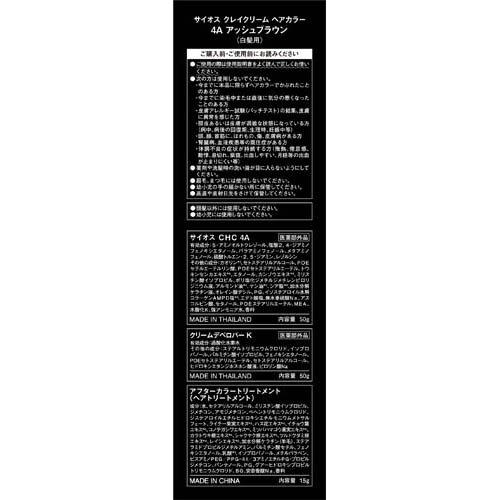 サイオス クレイクリーム ヘアカラー 4A アッシュブラウン ( 1セット