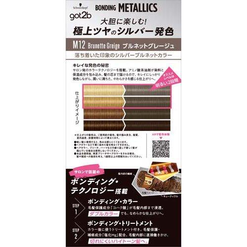 got2b ボンディング・メタリックス ヘアカラー ブルネットグレージュ