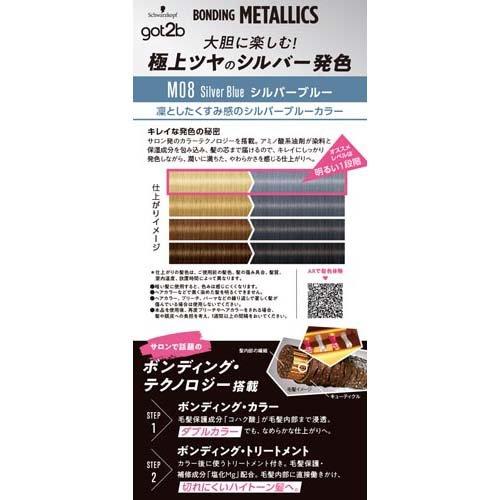 got2b ボンディング・メタリックス ヘアカラー シルバーブルー ( 1