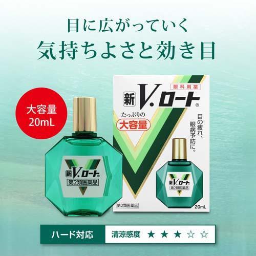 第2類医薬品)新V・ロートEX ( 20ml(セルフメディケーション税制対象