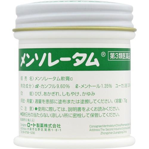 メンソレータム (第3類医薬品)ロート ( 75g )/ ひび あかぎれ しもやけ